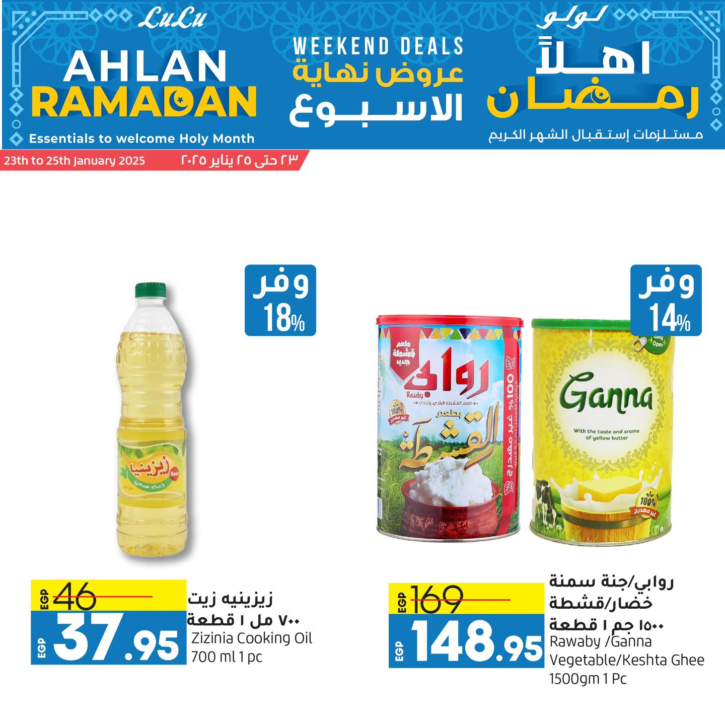 lulu-hypermarket offers from 3jan to 25jan 2025 عروض لولو هايبر ماركت من 3 يناير حتى 25 يناير 2025 صفحة رقم 14